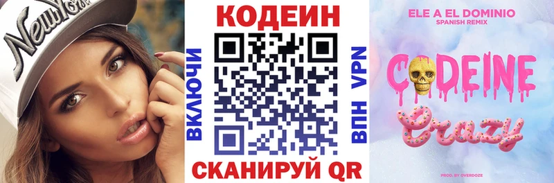 наркотики  Межгорье  Codein напиток Lean (лин) 